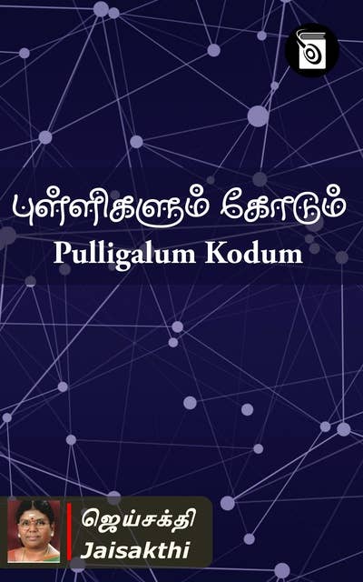 Pulligalum Kodum