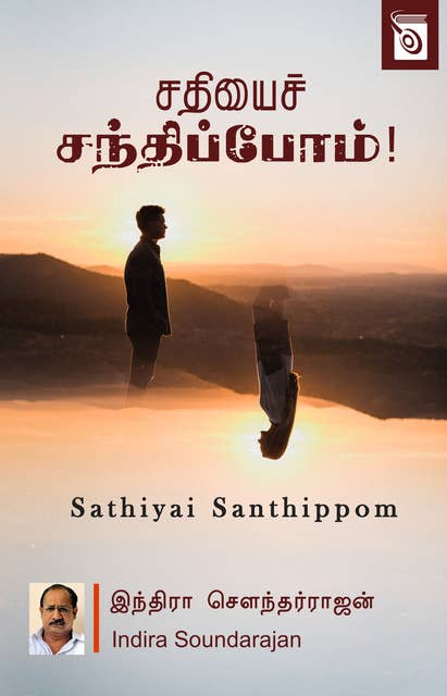 Sathiyai Santhippom!