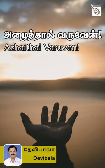 Azhaithal Varuven!