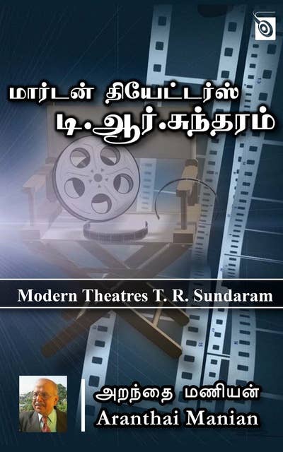 Modern Theatres T. R. Sundaram