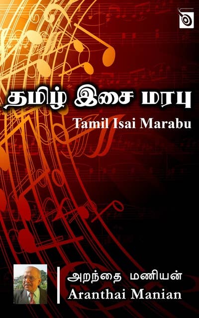 Tamil Isai Marabu