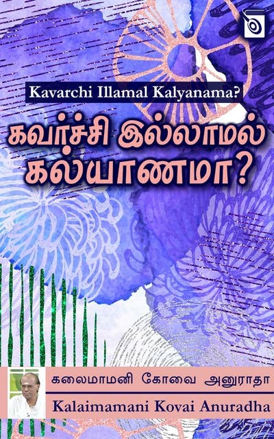 Kavarchi Illamal Kalyanama?