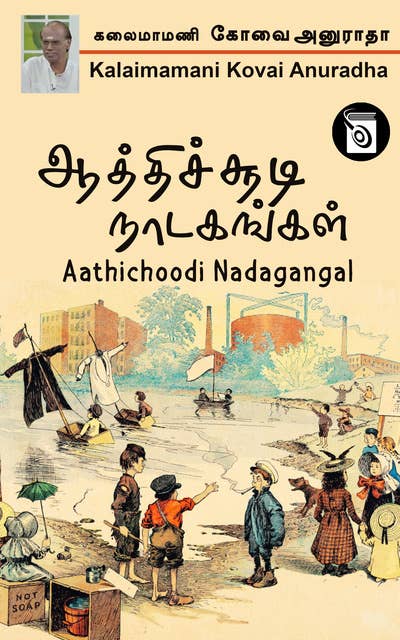 Aathichoodi Nadagangal