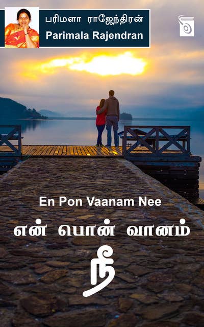 En Pon Vaanam Nee