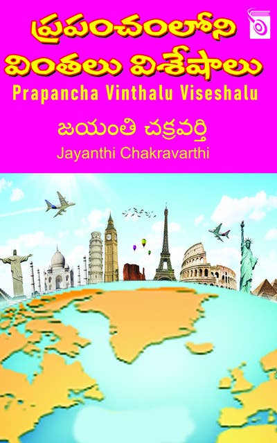 Prapancha Vinthalu Viseshalu