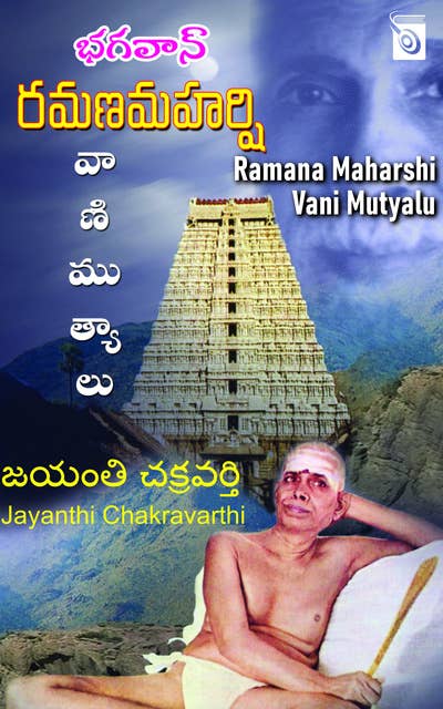 Ramana Maharshi Vani Mutyalu
