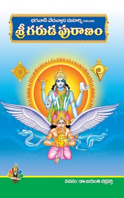 Sri Garuda Puranam