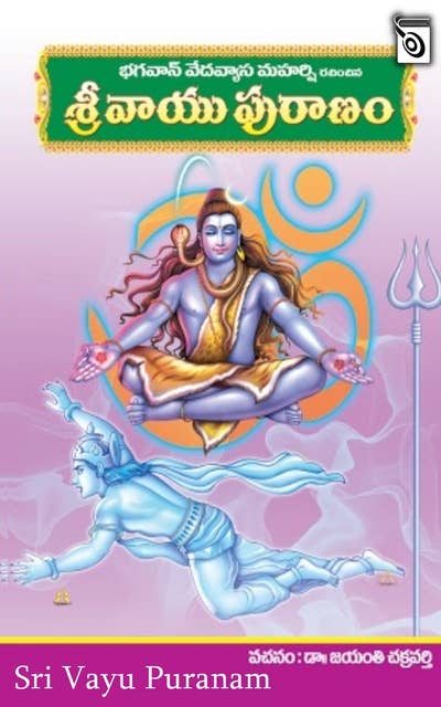 Sri Vayu Puranam