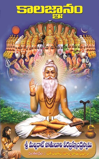 Sri Madvirat Pothuluru Veera Brahmam Gari Jeevita Kalagnanam