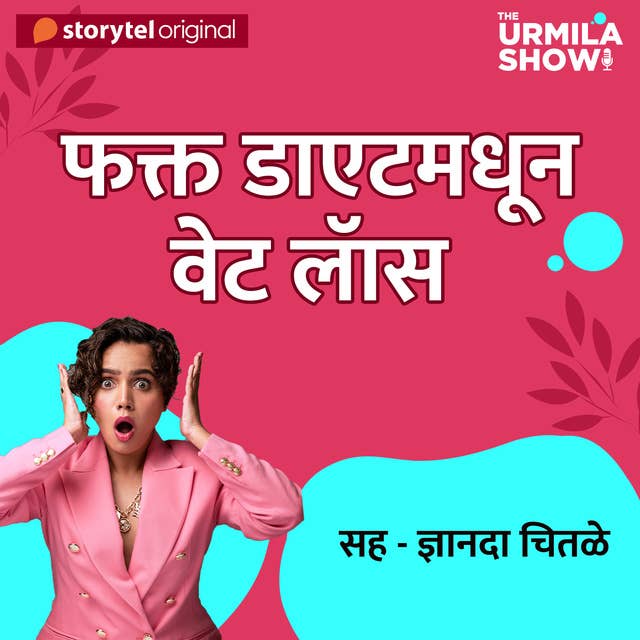 The Urmila Show S01E05