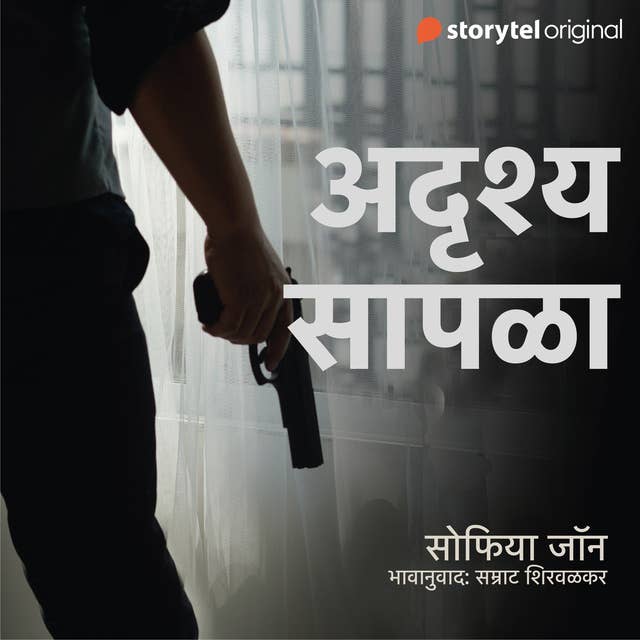 Cover for Adrushya Sapala