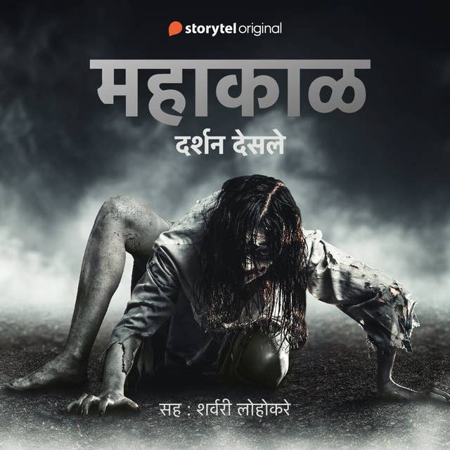 Cover for Mahakal