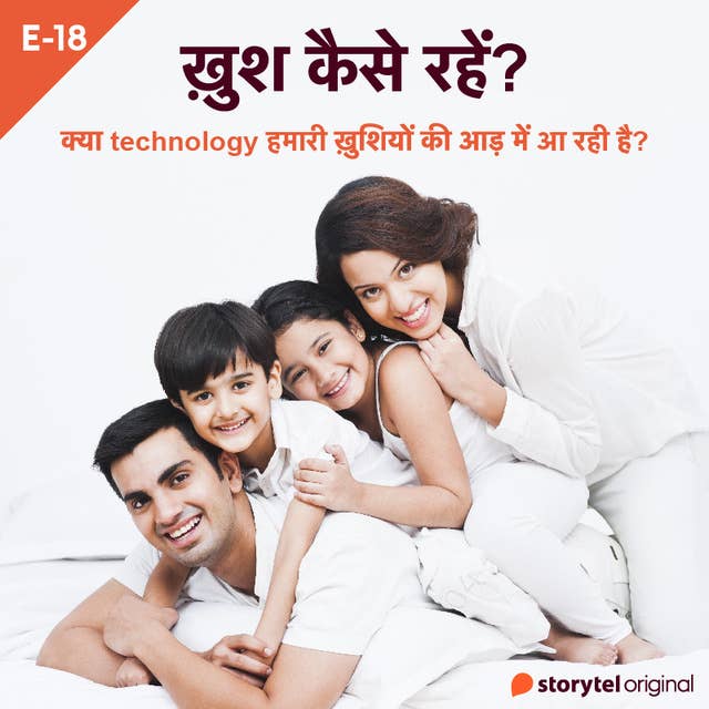 Kya Technology Hamari Khushiyon Ki Aad Mein Aa Rahi Hai?