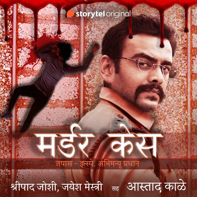 Murder Case S01E01 by Shripad Joshi