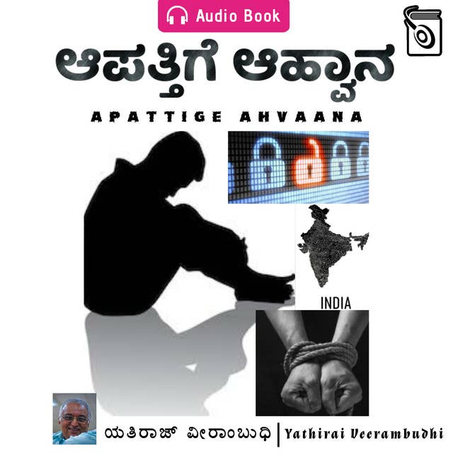 Apattige Ahvaana - Audio Book