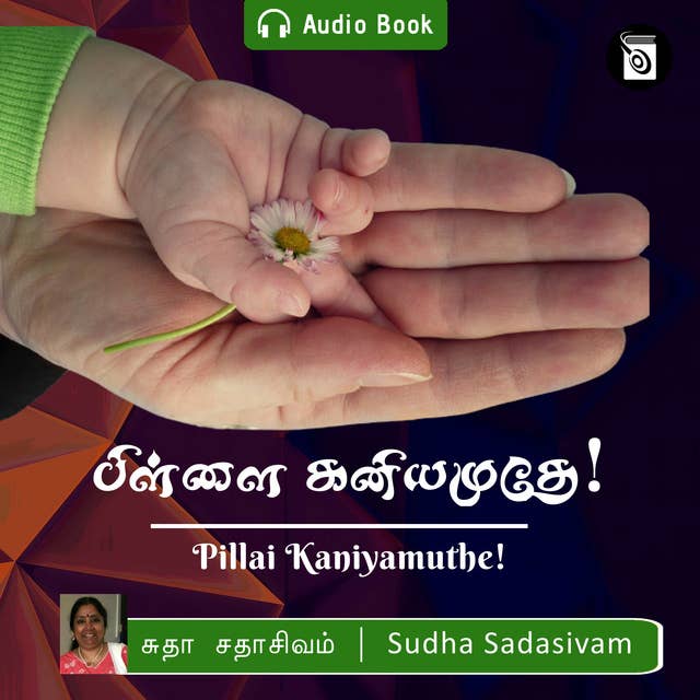Pillai Kaniyamuthe! - Audio Book