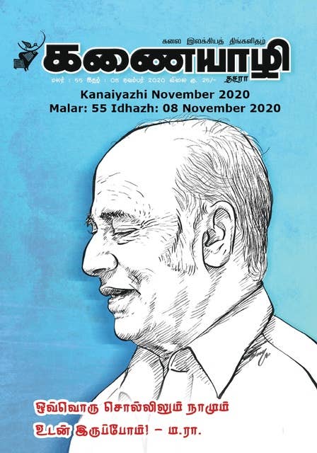 Kanaiyazhi - November 2020