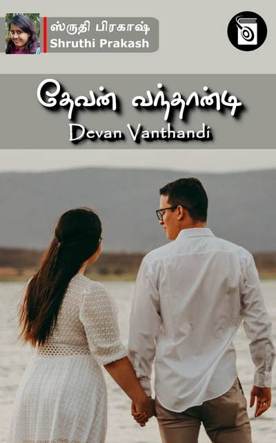 Devan Vanthandi