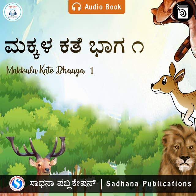 Makkala Kate Bhaaga 1 - Audio Book