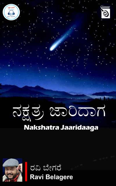 Nakshatra Jaaridaaga