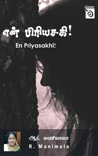 En Priyasakhi