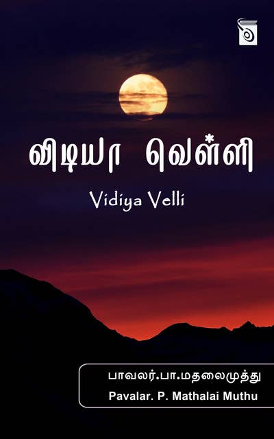Vidiya Velli