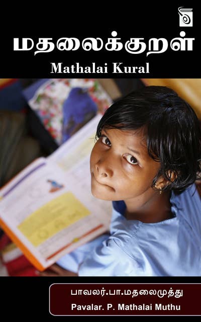 Mathalai Kural