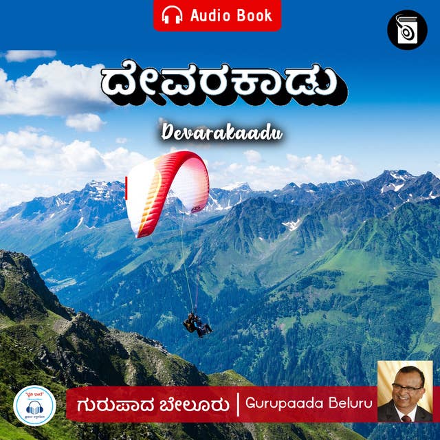 Devarakaadu - Audio Book