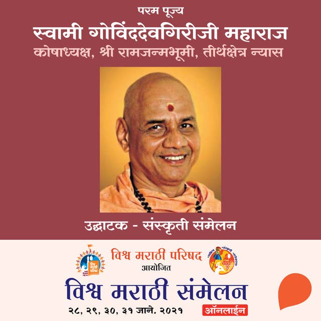 Vishwa Marathi Sammelan -Swami Govindevgiriji Maharaj