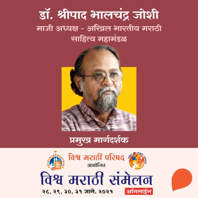 Vishwa Marathi Sammelan- Dr. Pramod Chaudhari