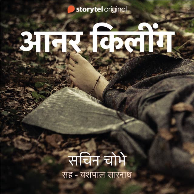 Honor Killing by Sachin Chobhe