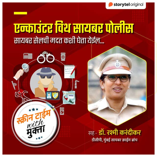 Screen time with Mukta-Encounter with Cyber Police
