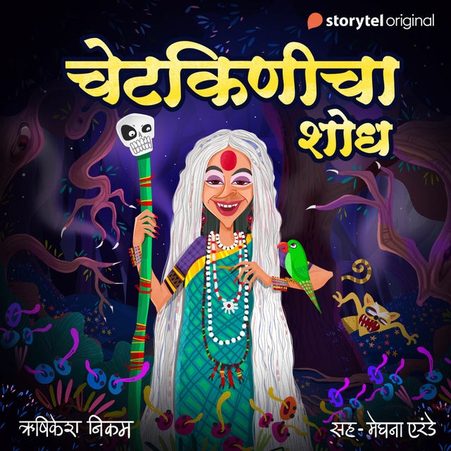 3 Bandhu Aani Rajkumar - Audiobook - Sukumar Rai - Storytel