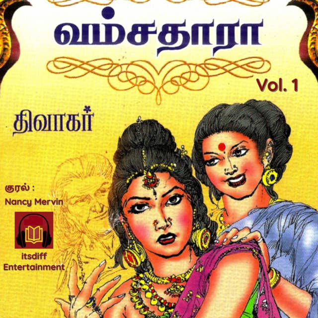 Vamsadhara Vol 1 (வம்சதாரா )
