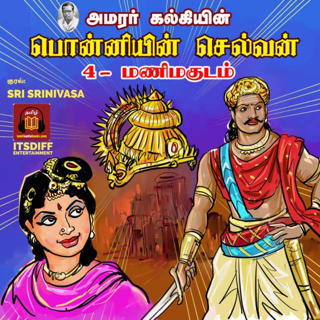 Ponniyin Selvan 4 - மணிமகுடம்