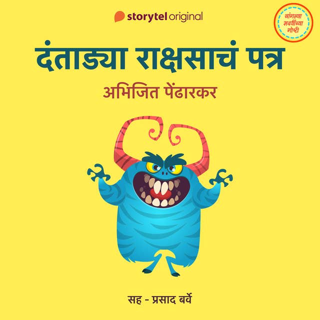 Cover for Dantadya Rakshasacha Patra