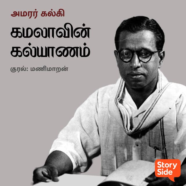 Kamalavin Kalyanam