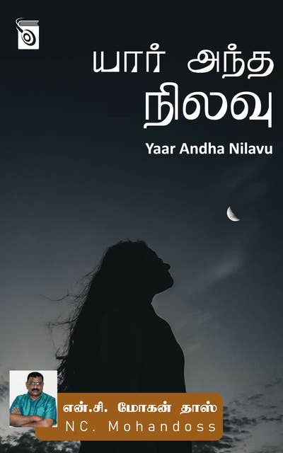 Yaar Andha Nilavu