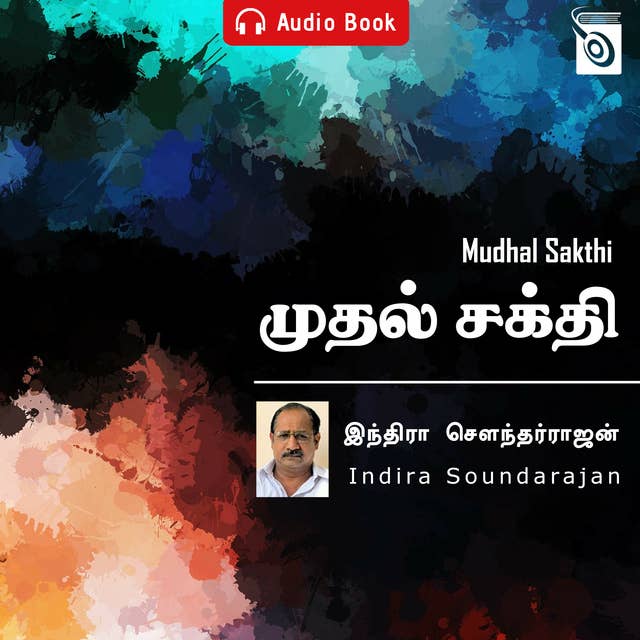 Mudhal Sakthi - Audio Book