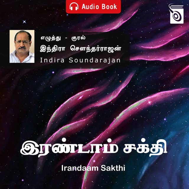Irandaam Sakthi - Audio Book