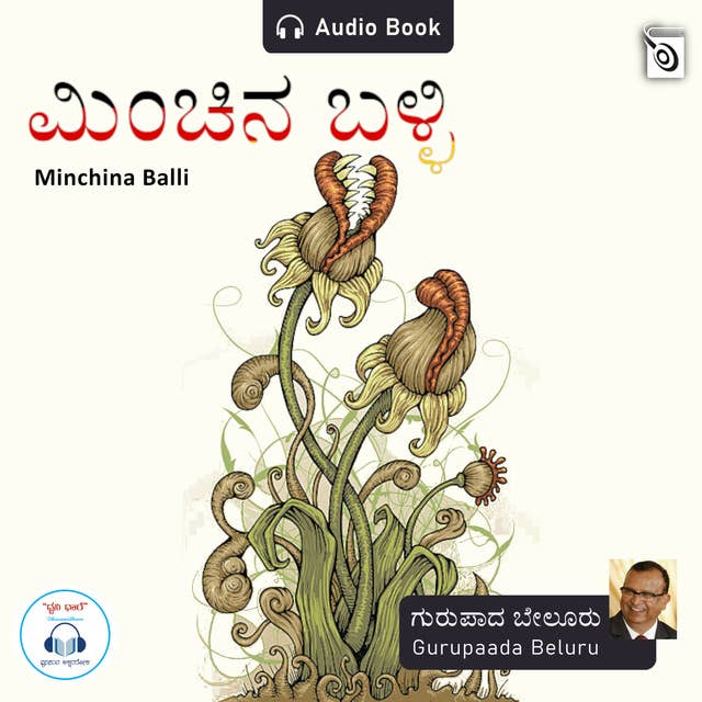 Minchina Balli - Audio Book