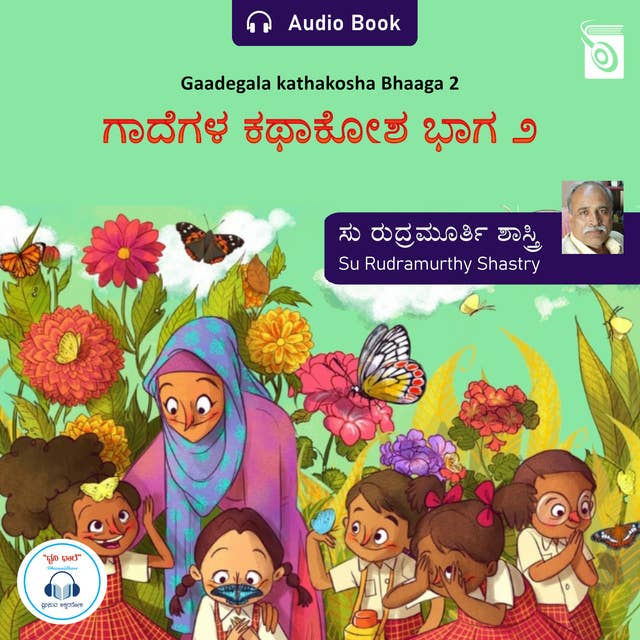Gaadegala Kathakosha Bhaaga 1 - Audio Book