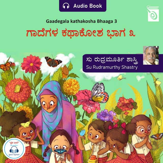 Gaadegala Kathakosha Bhaaga 3 - Audio Book