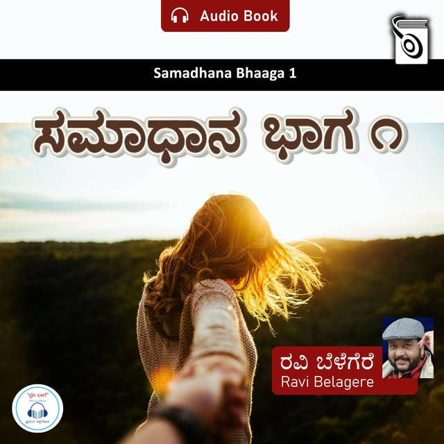 Samadhana Bhaaga 1 - Audio Book