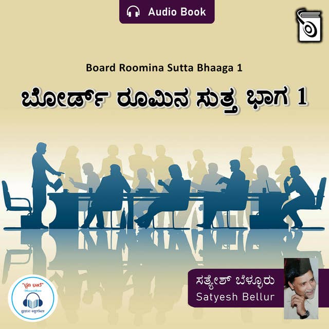 Board Roomina Sutta Bhaaga 1 - Audio Book
