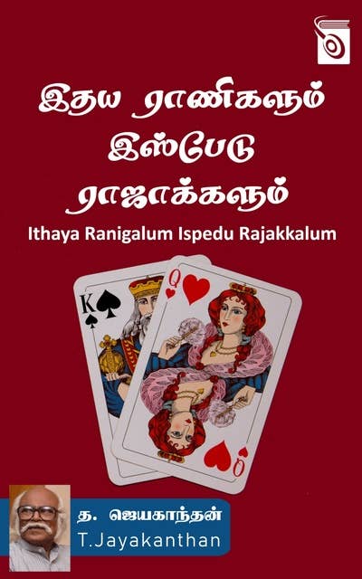 Ithaya Ranigalum Ispedu Rajakkalum