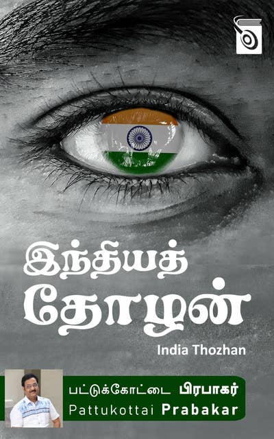 India Thozhan