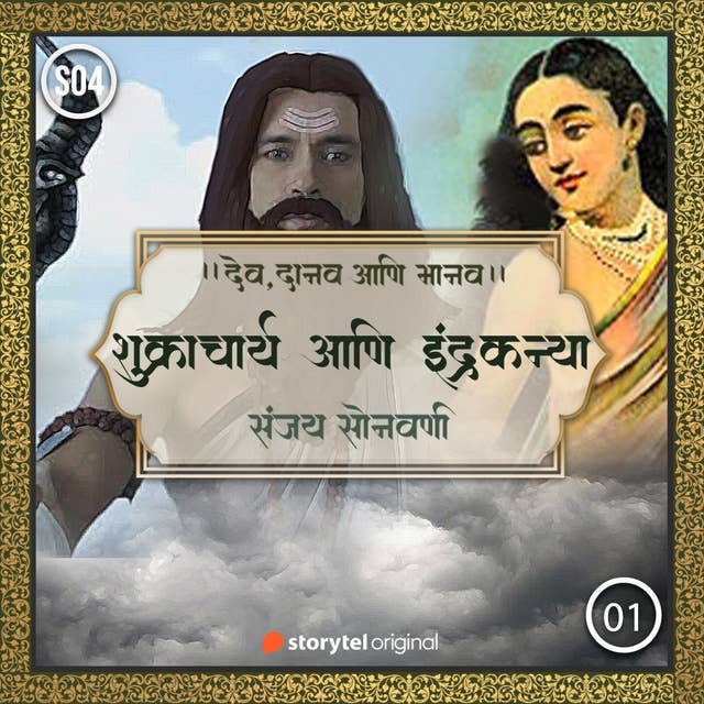 Cover for Shukracharya Aani Indrakanya