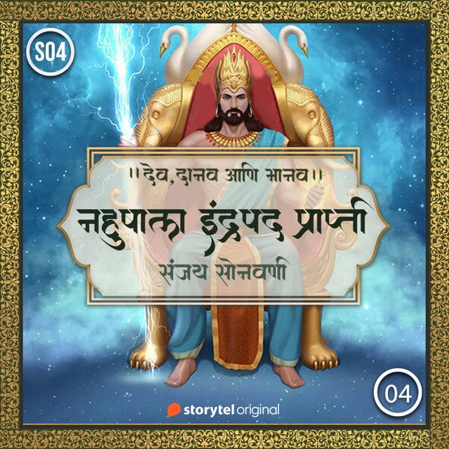 Nahushala Indrapad Prapti