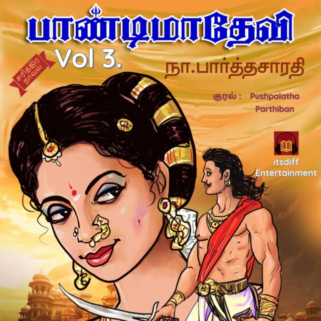 Paandimaadevi Vol 3 (பாண்டிமாதேவி )